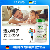 德国Fairvital男性备孕补锌硒片成人提升精子质量补锌zinc保健品