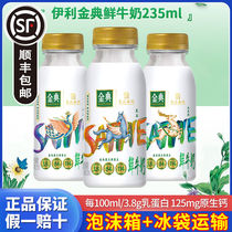伊利金典鲜牛奶235ml瓶装巴氏杀菌乳3.8g鲜活乳蛋白营养早餐纯奶