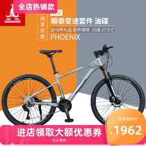 上海凤凰牌铝合金山地自行车男27.5寸油碟33变速学生越野省力单车