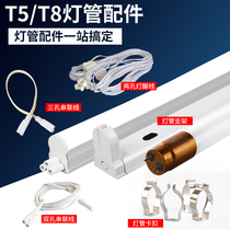 led灯管T5/T8一体化配件插头电源线转接线延长线T8灯管灯箱灯脚线