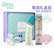 Betta蓓特奶瓶初生新生儿防呛奶防胀气原装进口玻璃奶瓶礼盒套装