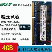 宏碁ACER E1-471G E1-531 E1-571G 4G DDR3 1600笔记本内存条8G