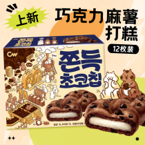 韩国进口CW青佑巧克力麻薯打糕派软曲奇240g办公室休闲食品小零食