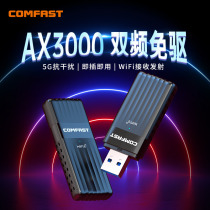 COMFAST CF-970AX无线网卡WiFi6免驱电竞网卡台式机千兆5G双频3000M信号穿墙外置USB3.0笔记本电脑wifi接收器