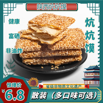 正宗汉阴炕炕馍陕西安康特产非物质文化遗产老式酥脆糕点零食小吃