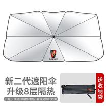 上山豹专用荣威RX5遮阳伞前挡风玻璃车用遮阳挡汽车防晒隔热帘罩