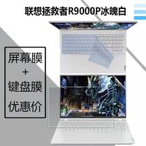 16寸联想拯救者系列2021款笔记本电脑键盘保护软膜Y9000P屏幕R9000P保护R9000K贴膜Y9000K防水防尘全套配件