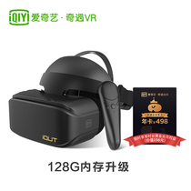 爱奇艺VR 奇遇2S vr眼镜一体机4K体感游戏3D电影家庭巨幕影院家用
