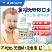 无糖儿童漱口水含氟孕妇月子宝宝龋齿蛀牙拔牙口气正畸牙套漱口液