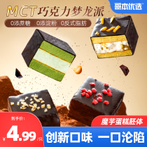 哥本优选巧克力梦龙派脆皮魔芋小蛋糕无低减糖生脂酮零食甜品MCT