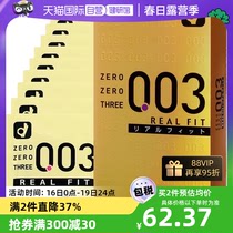 【自营】日本okamoto冈本003黄金贴身避孕套成人用品10只装小号