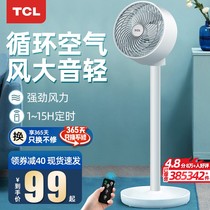 TCL空气循环扇电风扇家用落地扇遥控立式宿舍风扇台式涡轮电扇