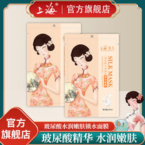 上海女人官方旗舰店补水保湿面膜贴玻尿酸锁水蚕丝老牌国货护肤品