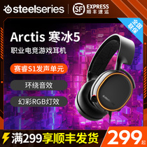 SteelSeries赛睿Arctis寒冰5/3有线耳机电脑电竞游戏头戴式Nova3