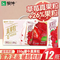 【4月新货】蒙牛真果粒草莓味牛奶饮品250g*12盒整箱盒装官方