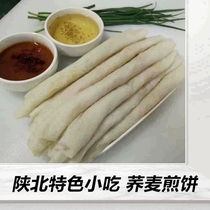 陕北特产荞麦糁子靖边荞麦糁糁碗托凉粉子长煎饼原材料荞麦米5斤