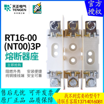 TENGEN天正RT16-00 NT00 RT36-00熔断器3P保险丝底座三相带隔弧板
