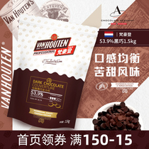梵豪登53.9%纯脂黑巧克力币1.5kg大包装纯可可脂家庭diy烘焙专用