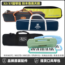 口风琴琴包铃木奇美天鹅配件全乐理MX37D蓝品牌32键原装M-37C黑色