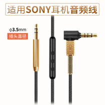 品吉高耳机线适用于SONY索尼WH 1000XM2 1000XM3 1000XM4音频线CH700N H900N MDR 100ABN 1ABT3.5mm带麦配件