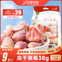 有零有食冻干草莓38g/袋官方旗舰店冻干草莓干果脯果干超好吃零食