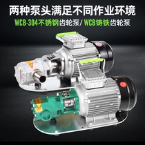 WCB高温防爆电动齿轮泵大流量高粘度自吸式柴油机齿轮泵总成油泵