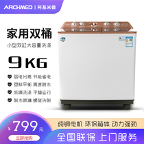 家用小型<em>洗衣机双桶</em>双缸9公斤大容量半自动波轮阿基米德XPB90236S