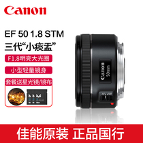 佳能EF 50mm f/1.8 STM大光圈人像标准定焦镜头小痰盂3三代50 1.8