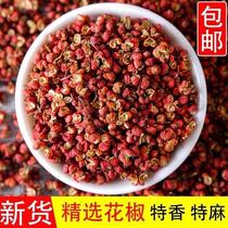 【超低价】新鲜红花椒粒500g 四川汉源特麻香粉青调味