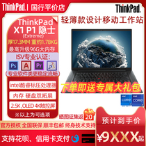 ThinkPad P1隐士 图形工作站i7/i9标压X1设计师CAD轻薄笔记本电脑