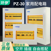 配电箱家用PZ30-12明暗装空气开关盒子室内4回路强电箱照明布线箱