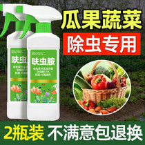 杀虫药蔬菜杀虫剂非无毒农药菜园专用种菜地青菜虫果蔬花草除虫剂