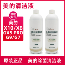原装美的洗地机清洁液GX5 PRO/X10/X8/G7机洗地面板清洁剂G9配件