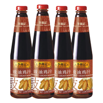 李锦记豉油鸡汁410mL瓶装提鲜卤菜黄豆酿造蒸鱼鸡翅上色调味料汁