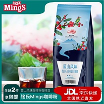 铭氏Mings蓝山风味咖啡粉500g精选阿拉比卡豆研磨黑咖啡中度烘焙