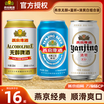 燕京啤酒11度蓝听经典黄啤酒无醇330ml组合清爽精酿鲜啤酒U8瓶装
