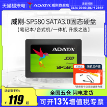 威刚固态硬盘120G/240G/480G笔记本SSD台式机电脑SATA存储盘SP580