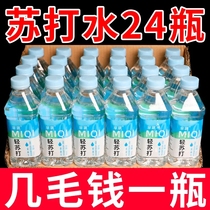 苏打水整箱24瓶弱碱性水尿酸天然饮用水无糖备孕便宜饮料小瓶装