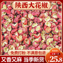 新货陕西韩城大红袍花椒香麻食用特级调味料另出售八角桂皮花椒粉