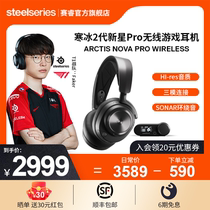 SteelSeries赛睿Arctis寒冰2代Nova Pro无线电竞游戏头戴式耳机