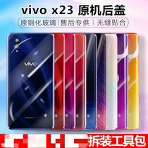 VIVOX23后盖原装玻璃x23幻彩版原厂后壳替换x23原玻璃电池盖外屏