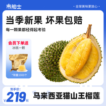 市舶士马来西亚进口猫山王榴莲一整个正品D197液氮冷冻新鲜水果