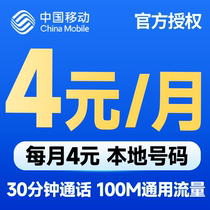 中国移动电话卡手机卡低月租8元月租保号套餐手机号码儿童手表卡
