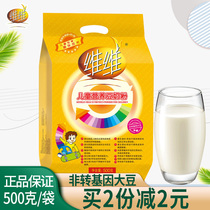 维维儿童营养豆奶粉500g袋装小包装学生牛奶豆粉高钙早餐速溶冲泡