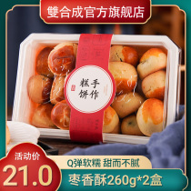 山西特产双合成传统手作中式点心枣香酥260g*2盒糕点零食休闲零食