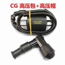 摩托车高压包CG125点 火线圈GY6-125带 电阻纯铜高压火花塞帽配件