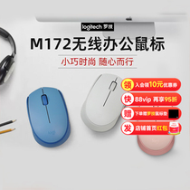 罗技M172无线鼠标迷你办公男女生办公鼠标便携鼠标电脑苹果笔记本
