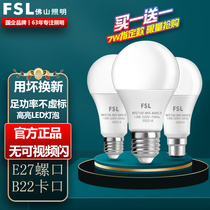 FSL佛山照明led灯泡节能大螺口家用商用大功率光源超亮E27球泡灯