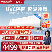 格力变频空调大1.5匹一级能效冷暖两用挂机官方旗舰店健康云轩UVC