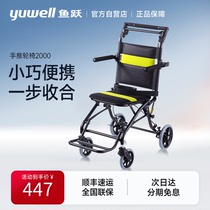 鱼跃铝合金轮椅车折叠轻便老年人轮椅2000旅行可上飞机代步手推车